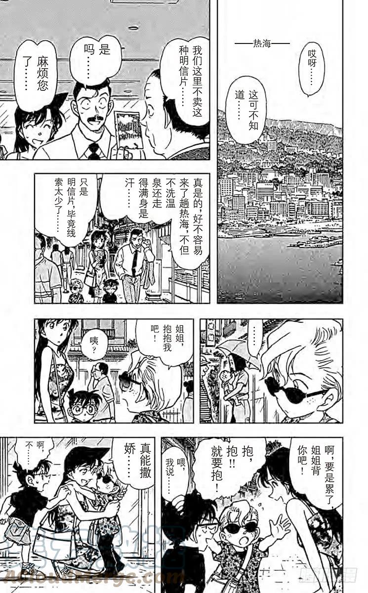 名侦探柯南 401 小委托人 第9页