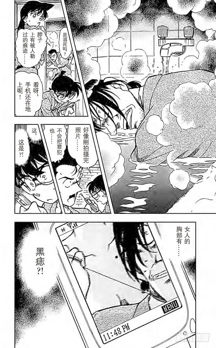 名侦探柯南 401 小委托人 第18页