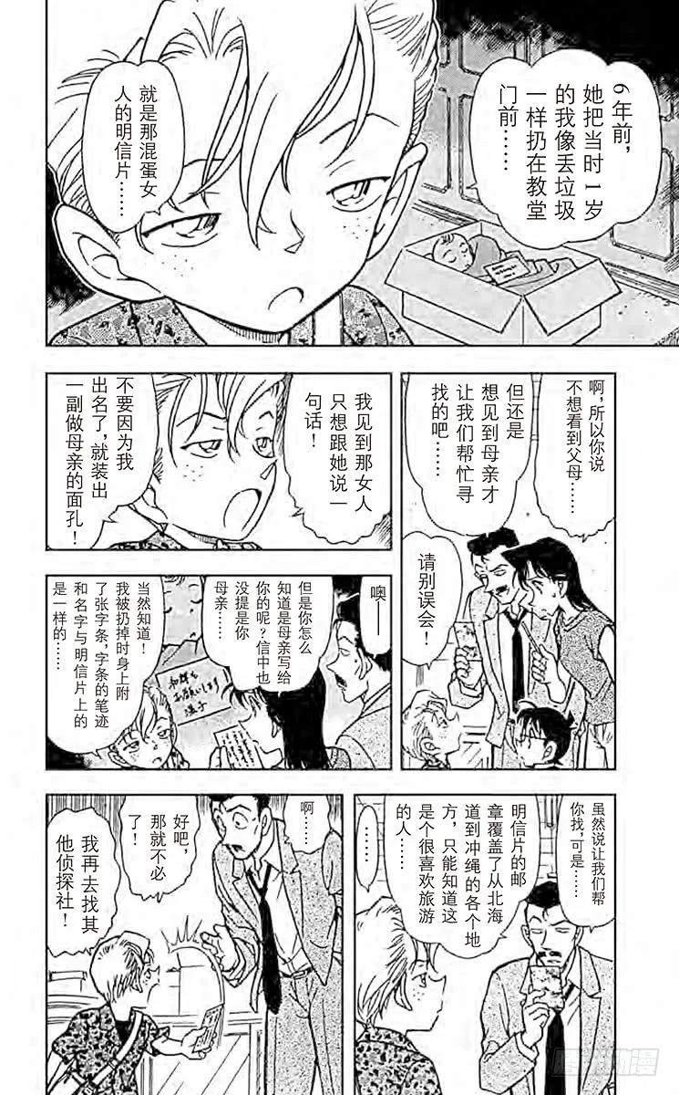 名侦探柯南 401 小委托人 第6页
