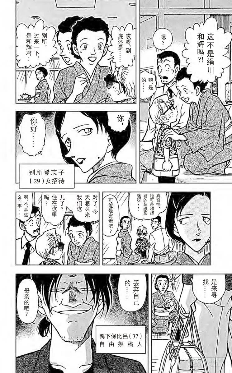 名侦探柯南 401 小委托人 第12页