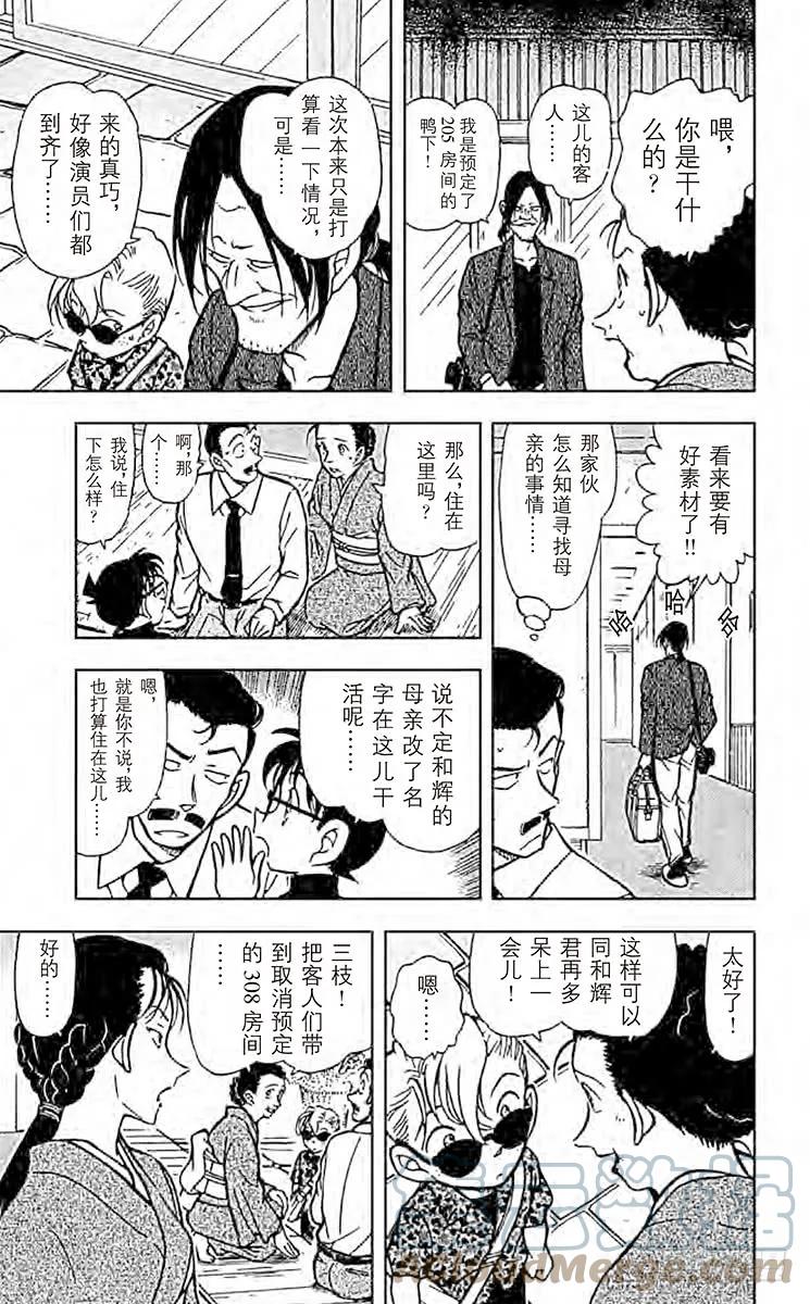 名侦探柯南 401 小委托人 第13页