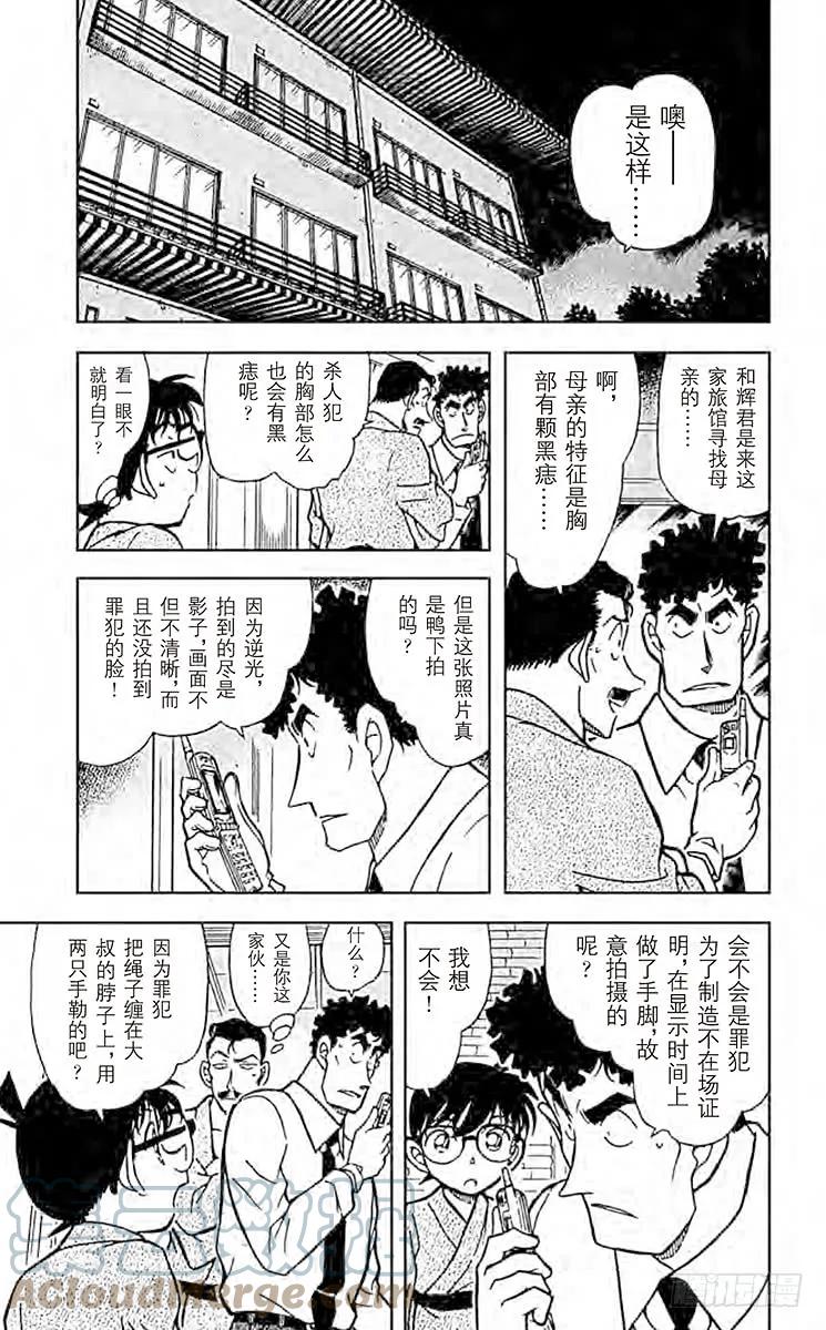 名侦探柯南 402 长痣的女人 第5页