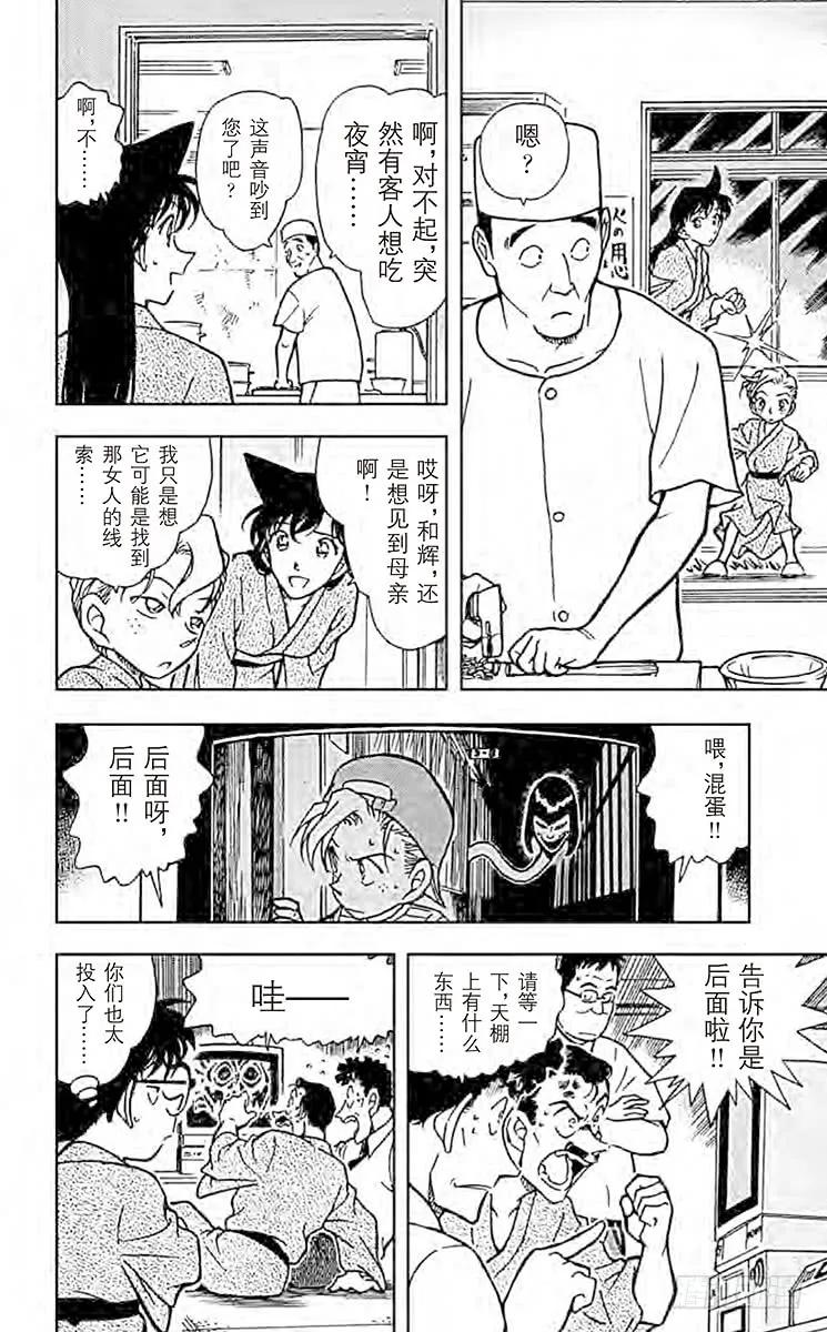 名侦探柯南 402 长痣的女人 第12页