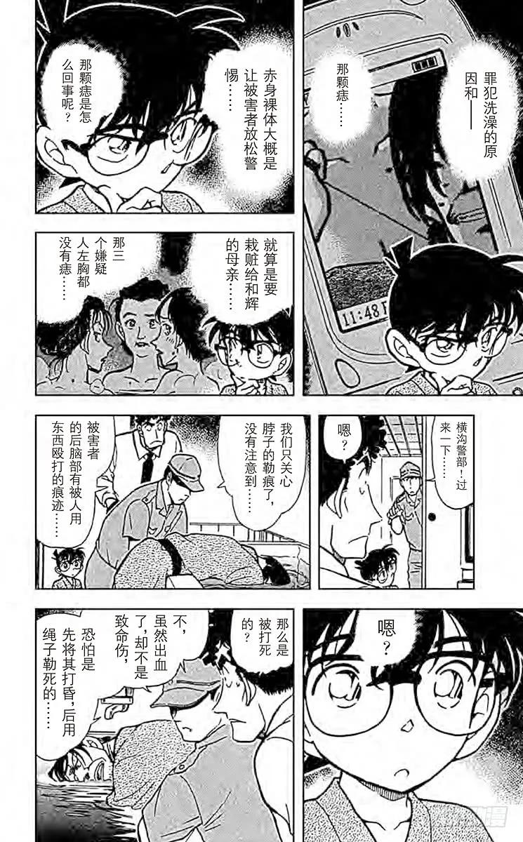 名侦探柯南 402 长痣的女人 第14页