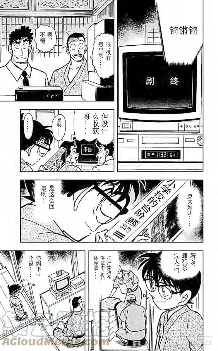 名侦探柯南 402 长痣的女人 第13页