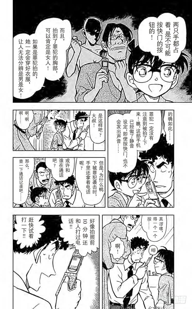 名侦探柯南 402 长痣的女人 第6页