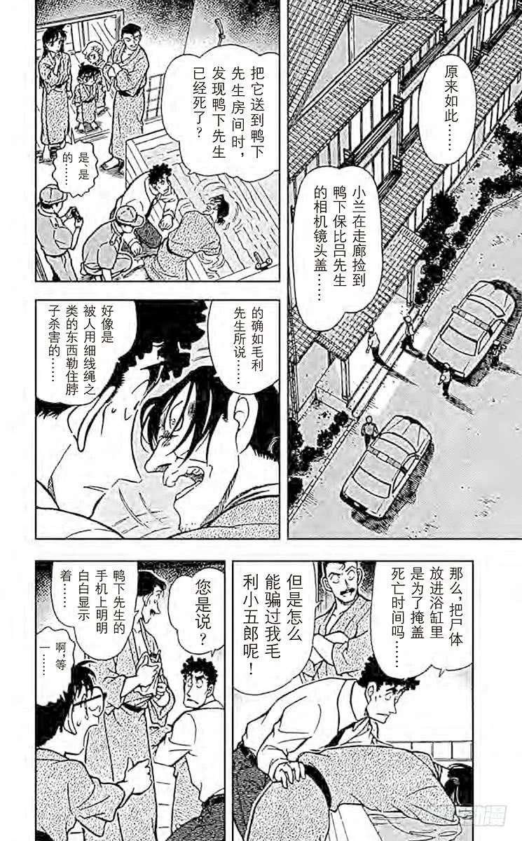 名侦探柯南 402 长痣的女人 第2页