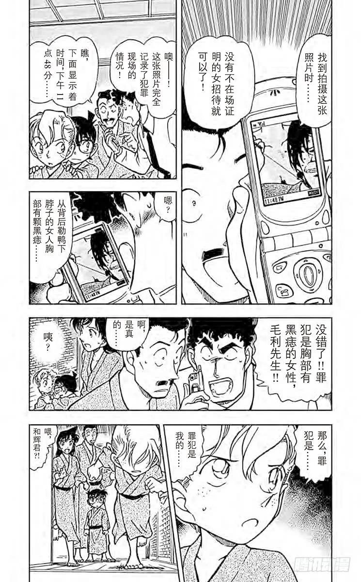名侦探柯南 402 长痣的女人 第4页