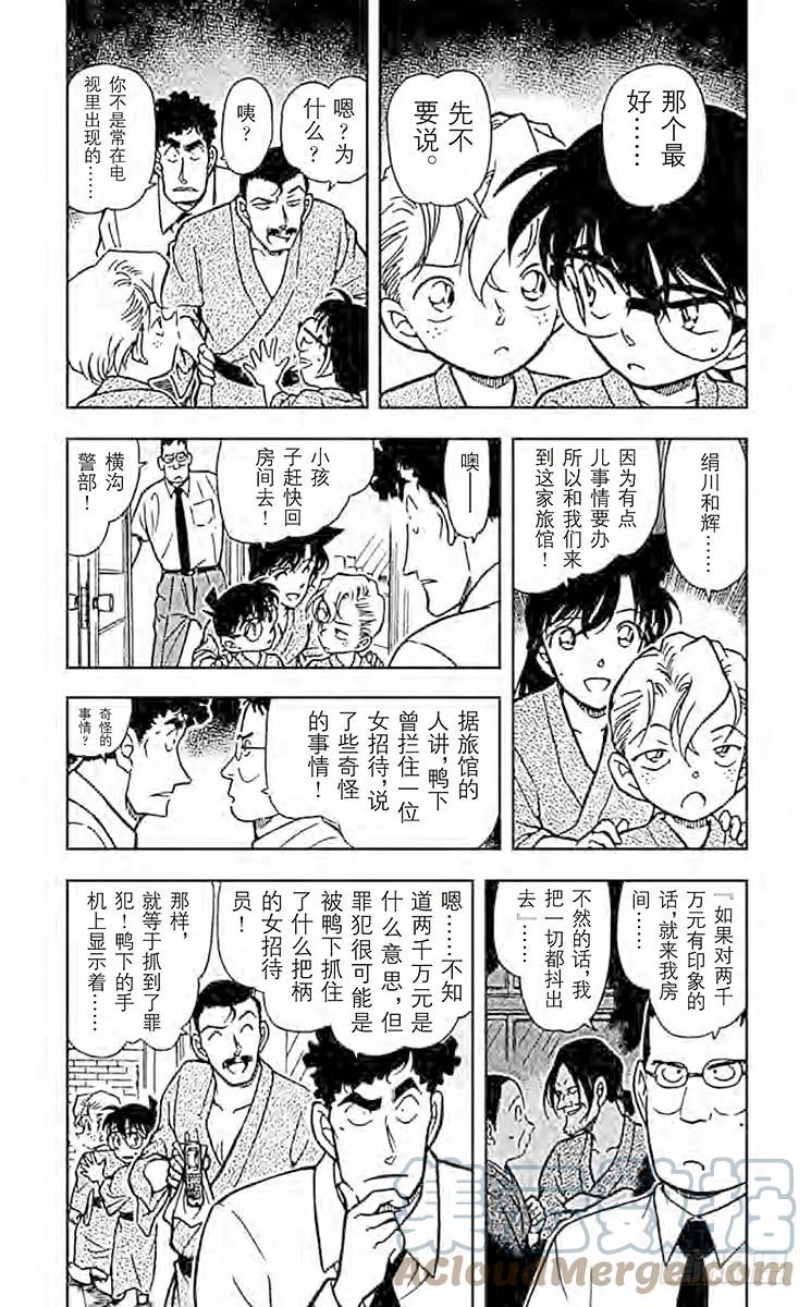 名侦探柯南 402 长痣的女人 第3页