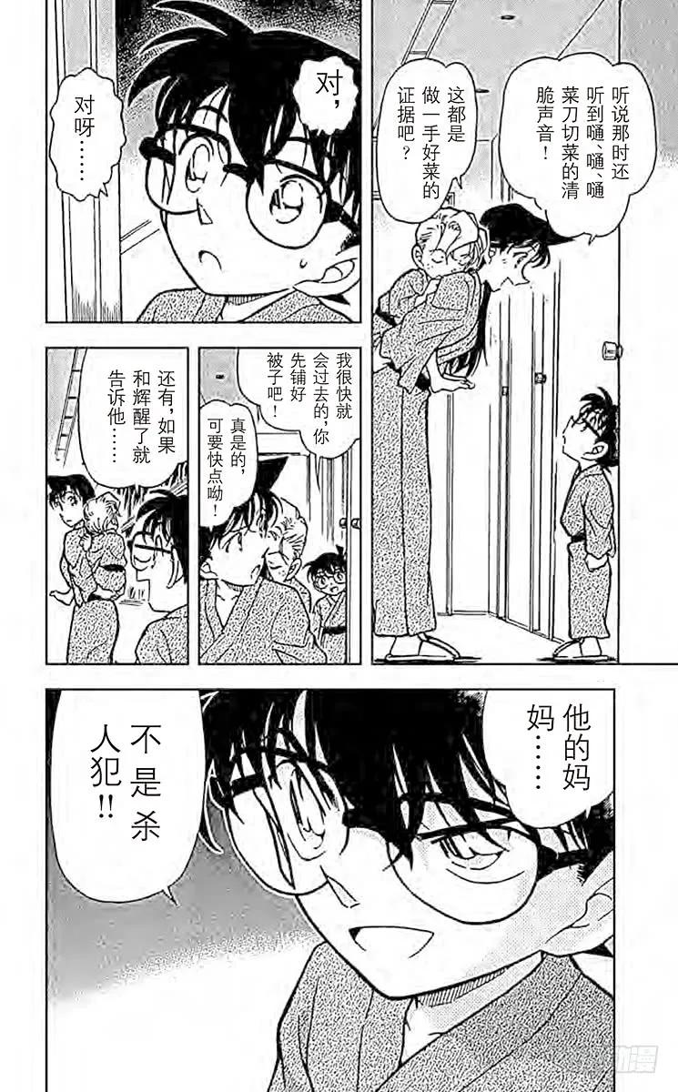 名侦探柯南 402 长痣的女人 第16页