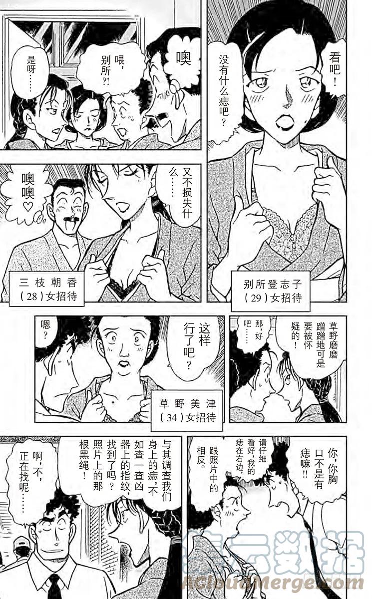 名侦探柯南 402 长痣的女人 第9页