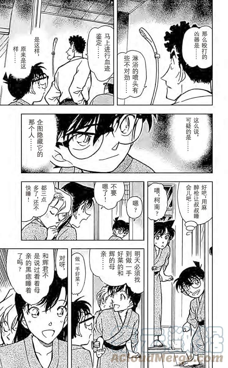名侦探柯南 402 长痣的女人 第15页