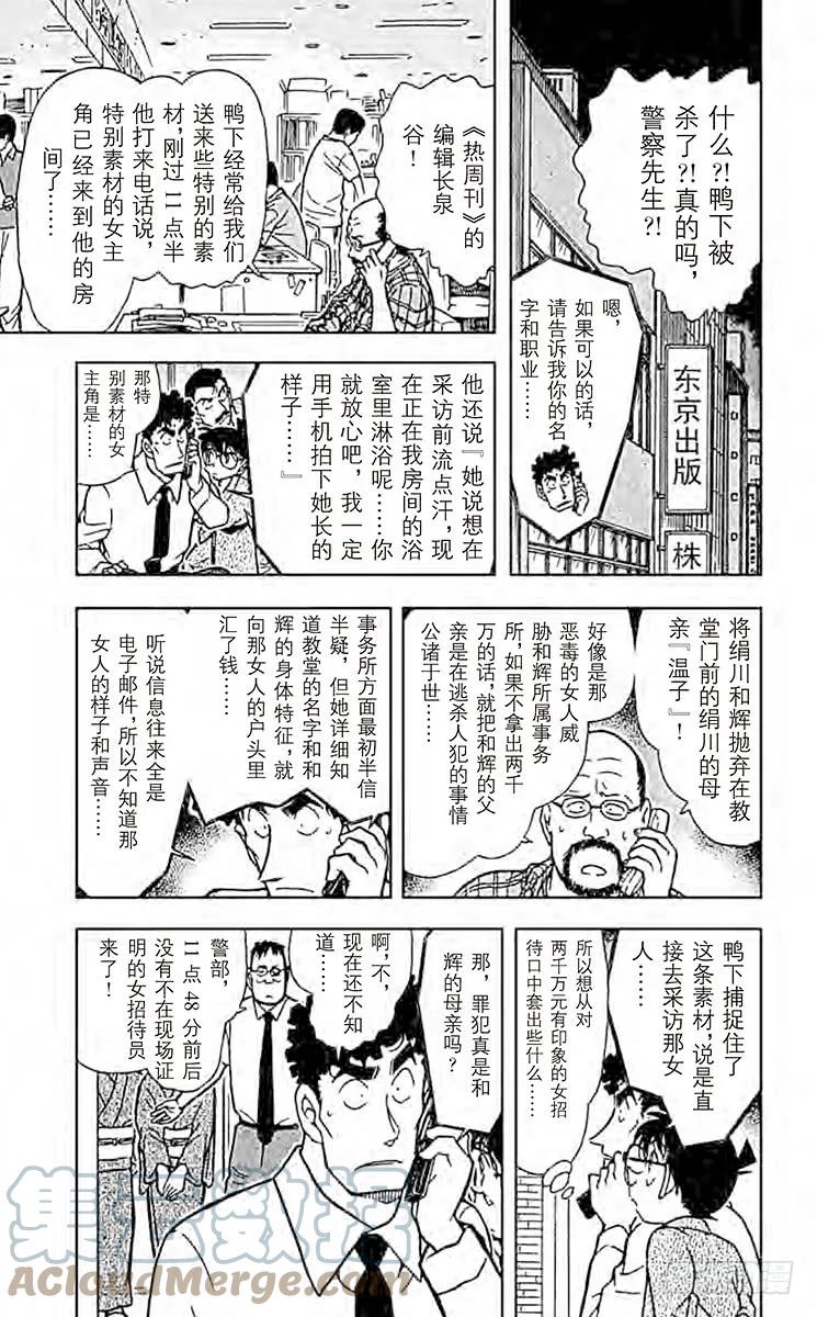名侦探柯南 402 长痣的女人 第7页