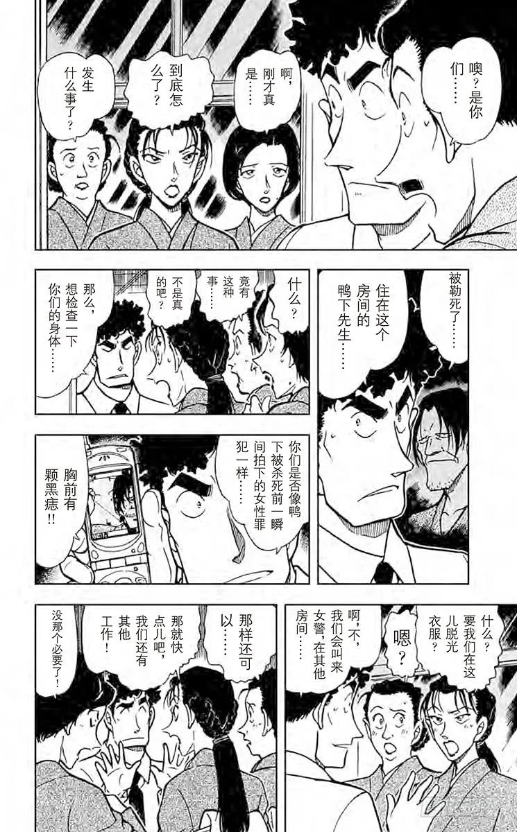 名侦探柯南 402 长痣的女人 第8页