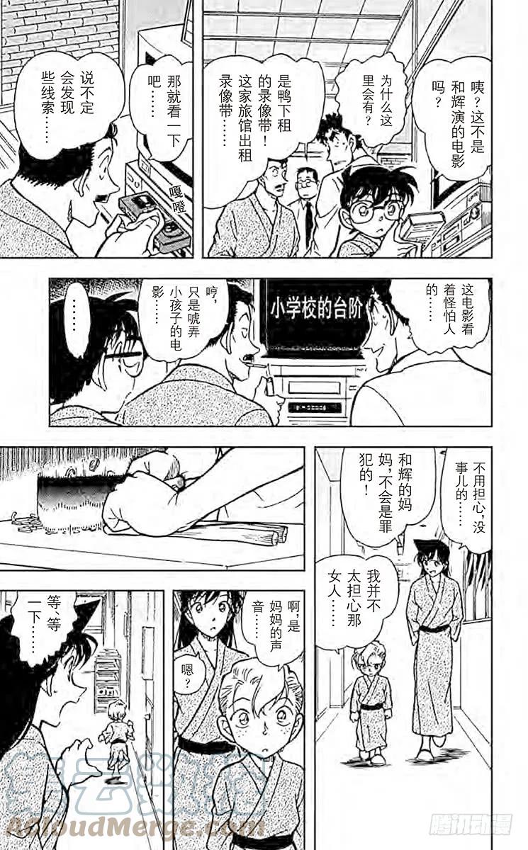 名侦探柯南 402 长痣的女人 第11页