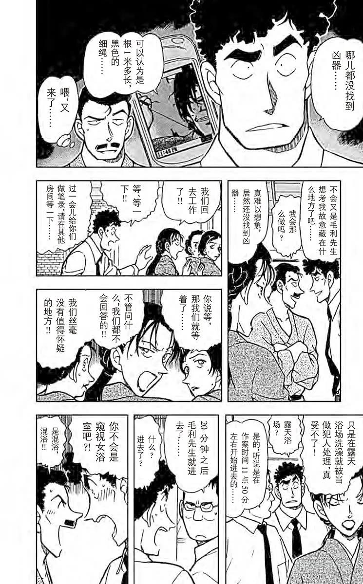名侦探柯南 402 长痣的女人 第10页