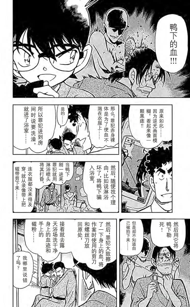 名侦探柯南 403 红色的痣？！ 第10页
