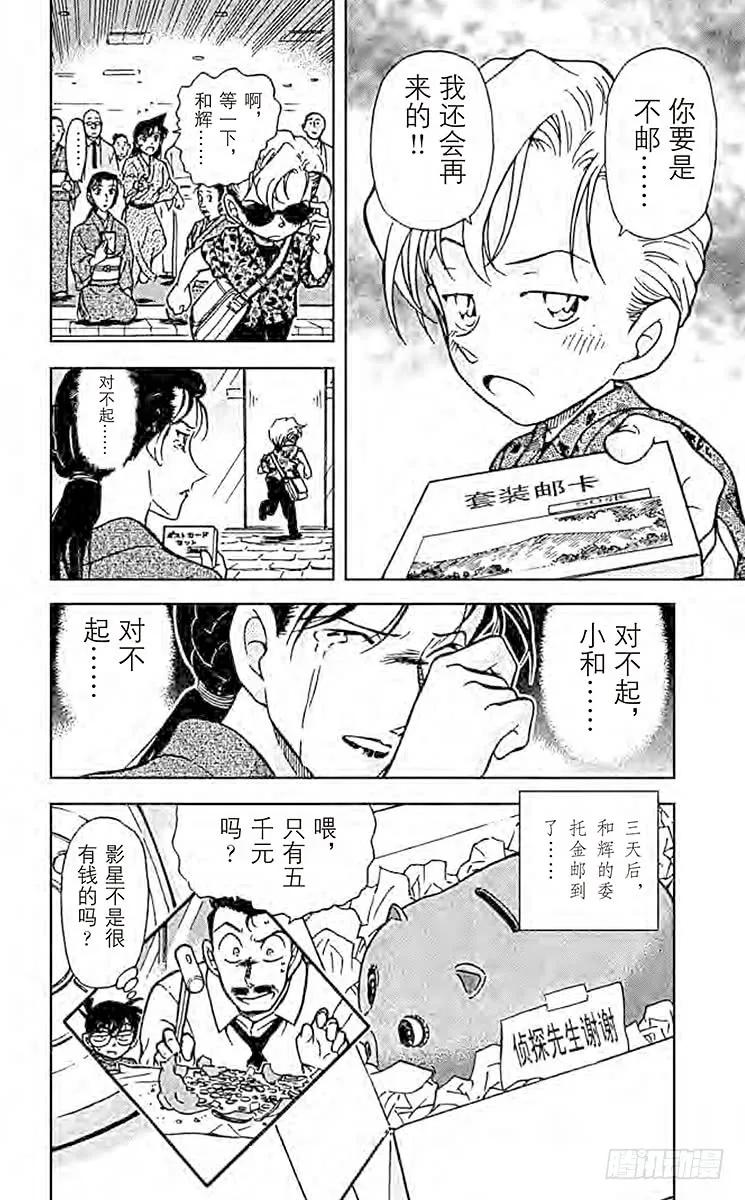 名侦探柯南 403 红色的痣？！ 第18页