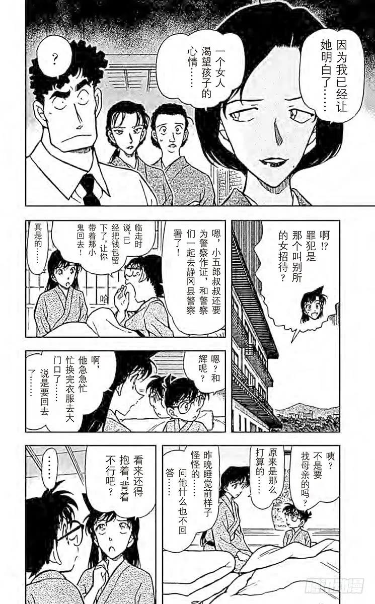 名侦探柯南 403 红色的痣？！ 第14页