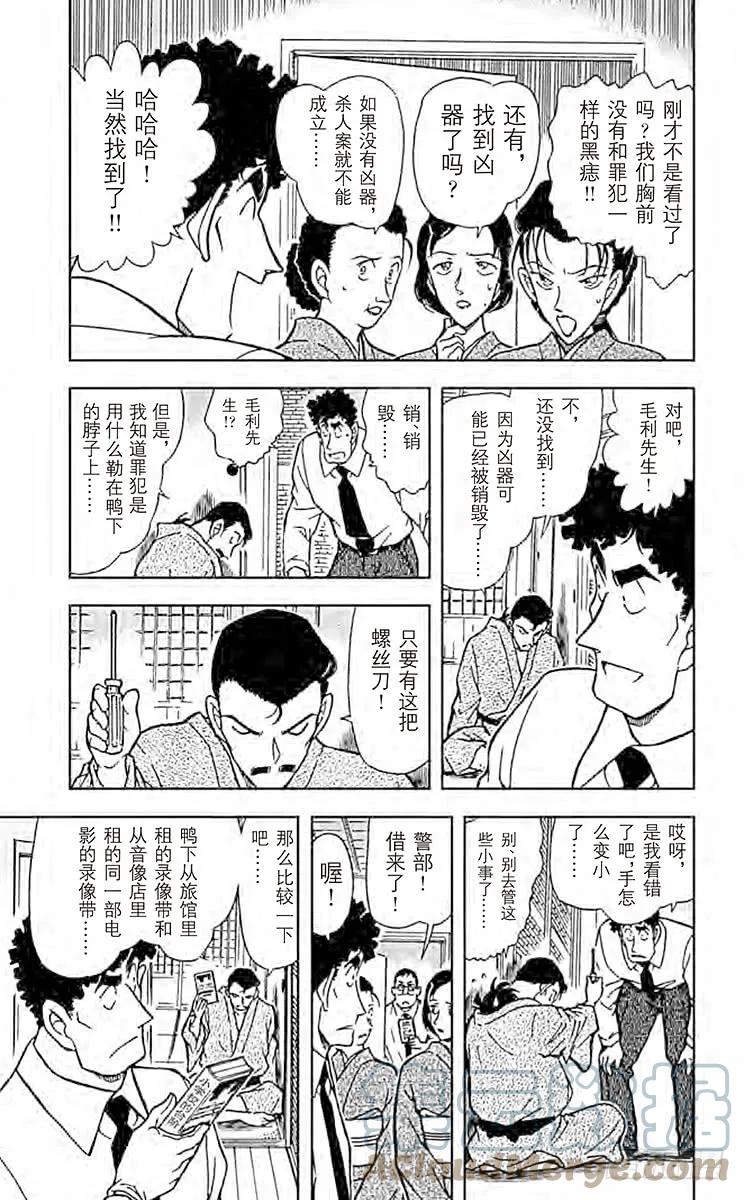 名侦探柯南 403 红色的痣？！ 第5页