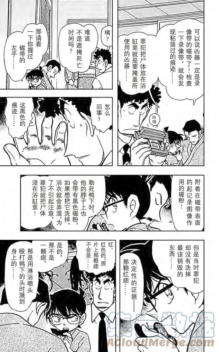名侦探柯南 403 红色的痣？！ 第9页