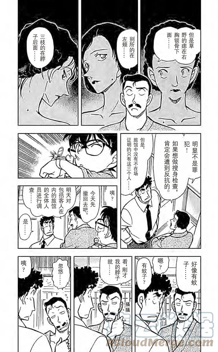 名侦探柯南 403 红色的痣？！ 第3页