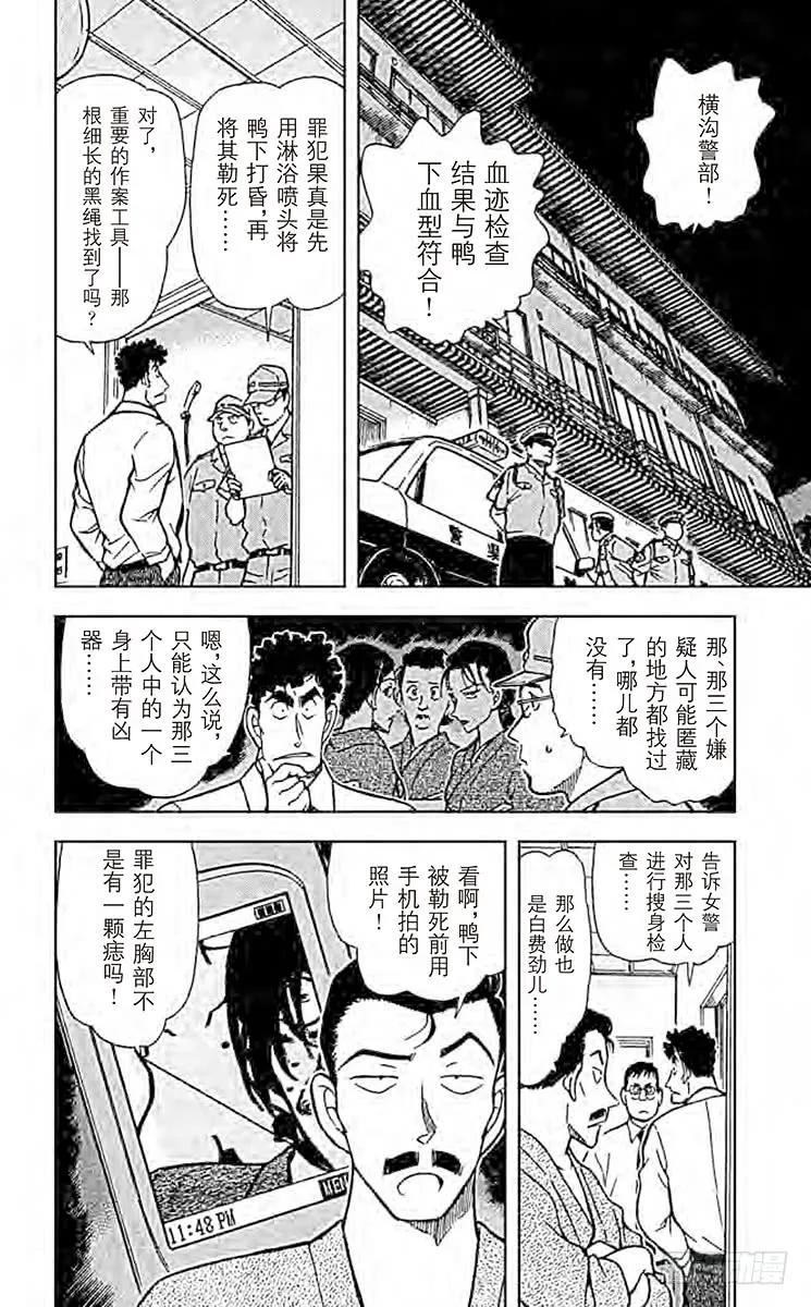 名侦探柯南 403 红色的痣？！ 第2页
