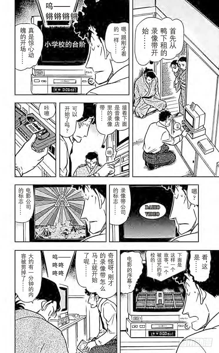 名侦探柯南 403 红色的痣？！ 第6页
