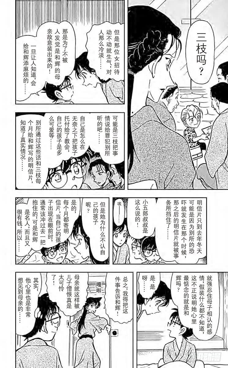 名侦探柯南 403 红色的痣？！ 第16页