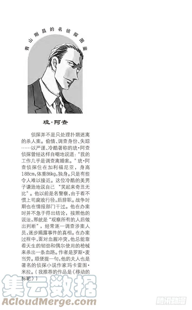 名侦探柯南 403 红色的痣？！ 第19页