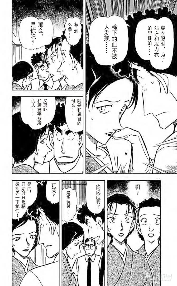 名侦探柯南 403 红色的痣？！ 第12页