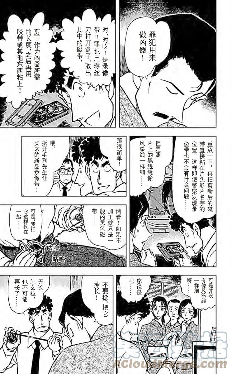 名侦探柯南 403 红色的痣？！ 第7页
