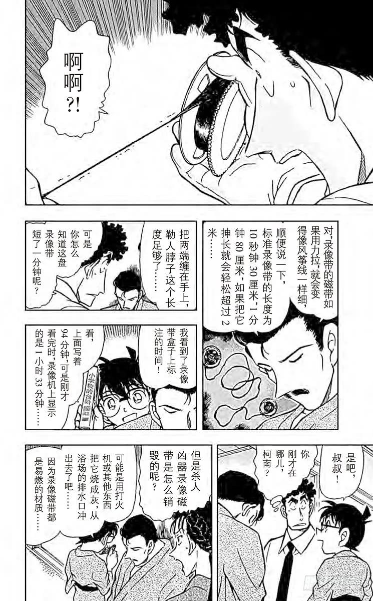 名侦探柯南 403 红色的痣？！ 第8页