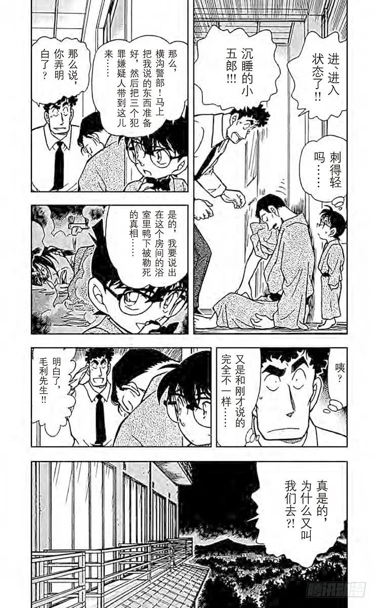 名侦探柯南 403 红色的痣？！ 第4页