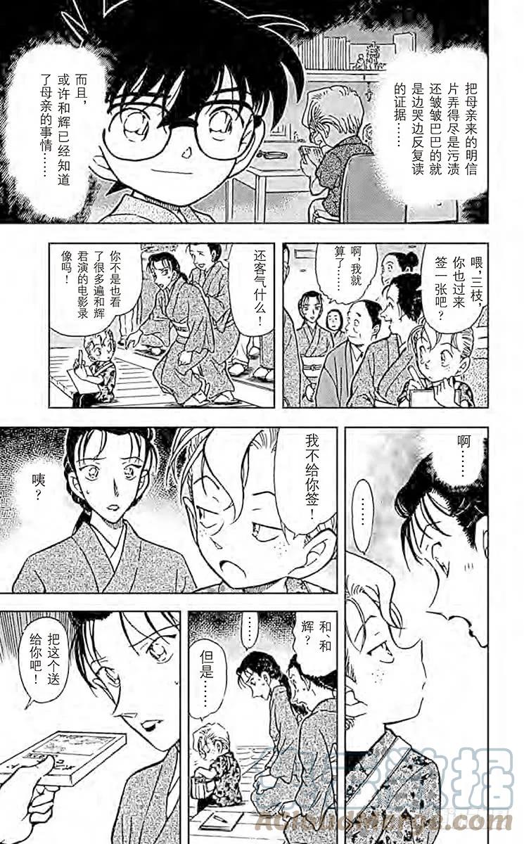 名侦探柯南 403 红色的痣？！ 第17页