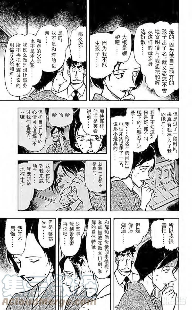 名侦探柯南 403 红色的痣？！ 第13页