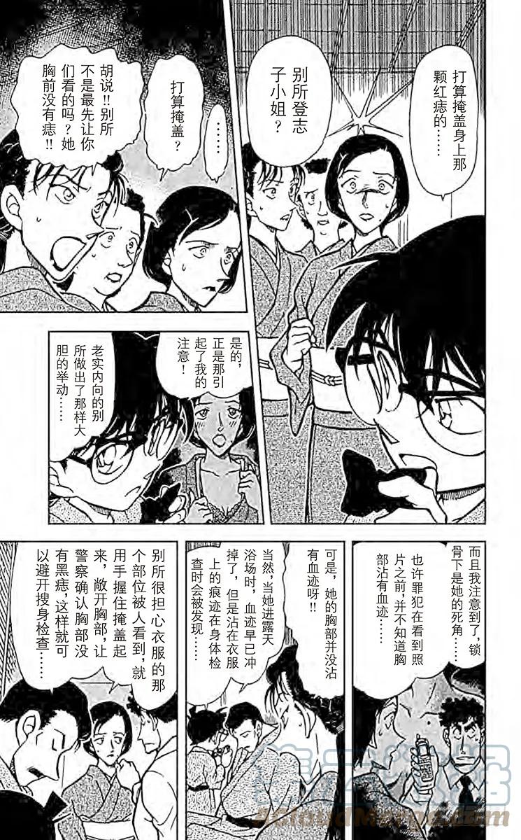 名侦探柯南 403 红色的痣？！ 第11页