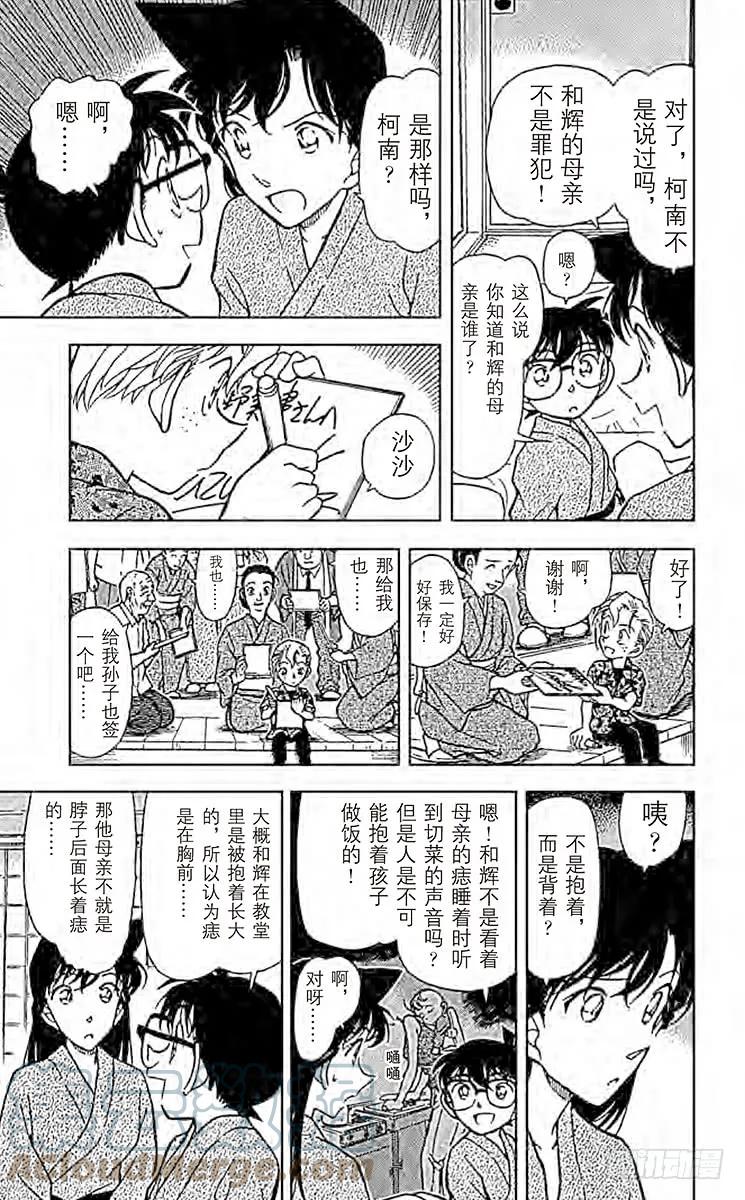 名侦探柯南 403 红色的痣？！ 第15页