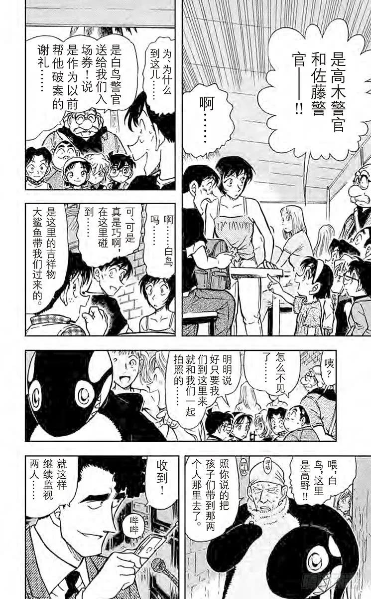 名侦探柯南 404 密切注意甜蜜约会 第14页