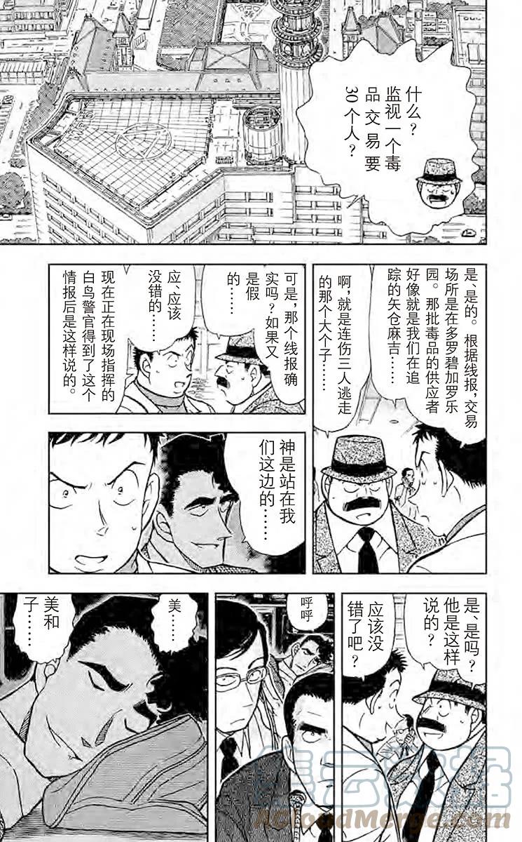 名侦探柯南 404 密切注意甜蜜约会 第17页