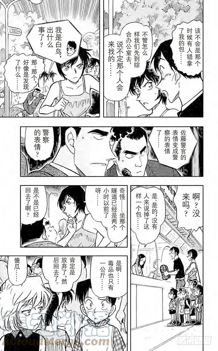 名侦探柯南 404 密切注意甜蜜约会 第21页