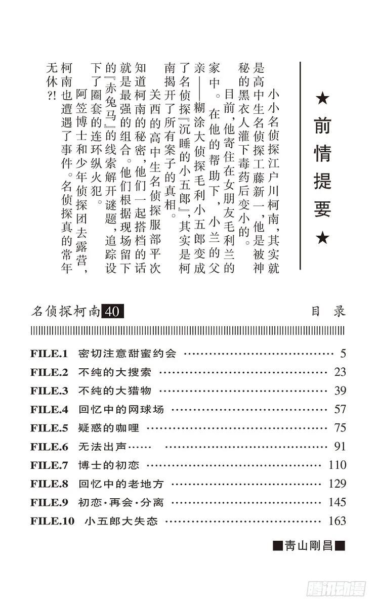 名侦探柯南 404 密切注意甜蜜约会 第4页