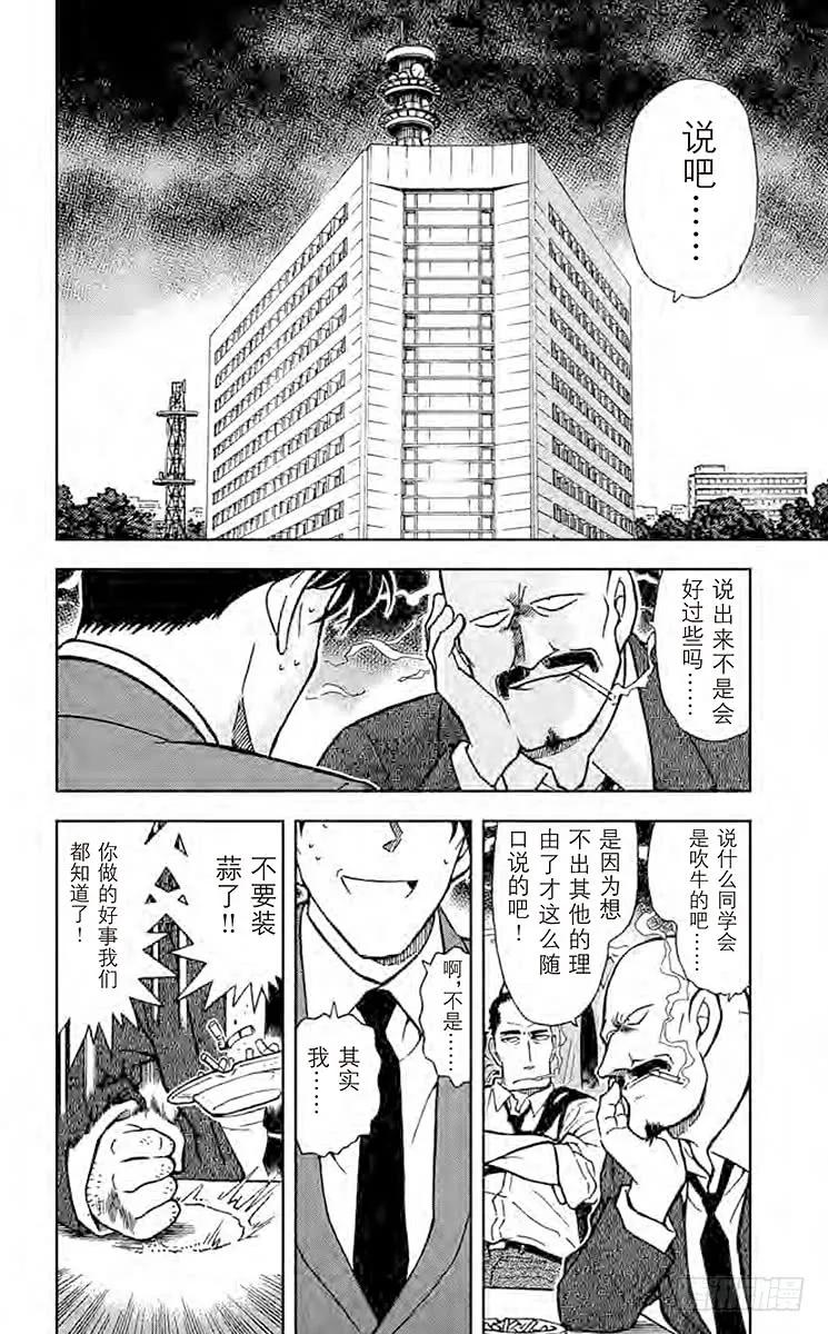 名侦探柯南 404 密切注意甜蜜约会 第6页