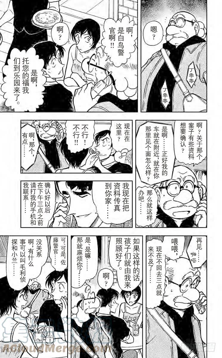 名侦探柯南 404 密切注意甜蜜约会 第15页