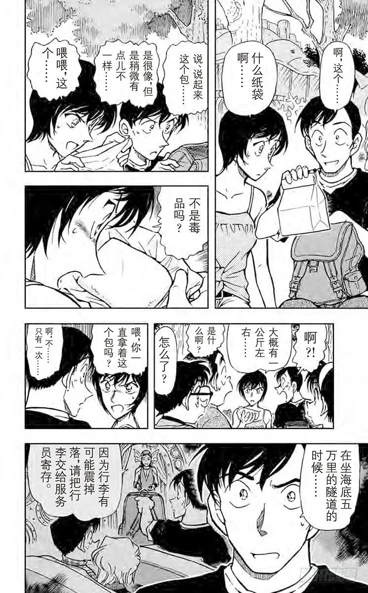 名侦探柯南 404 密切注意甜蜜约会 第20页