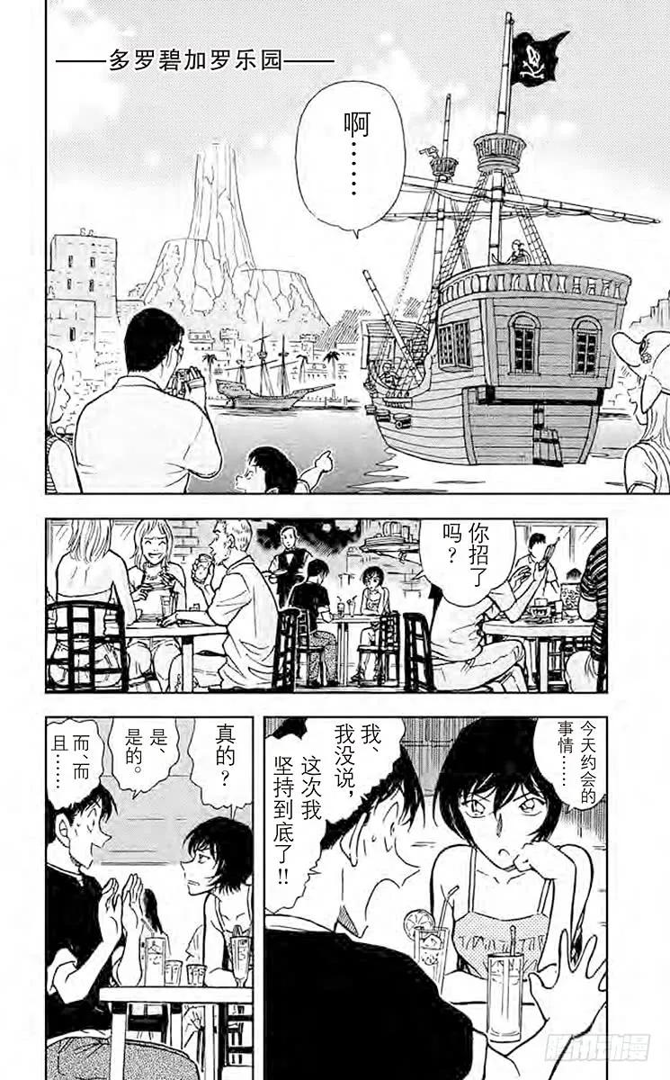 名侦探柯南 404 密切注意甜蜜约会 第8页