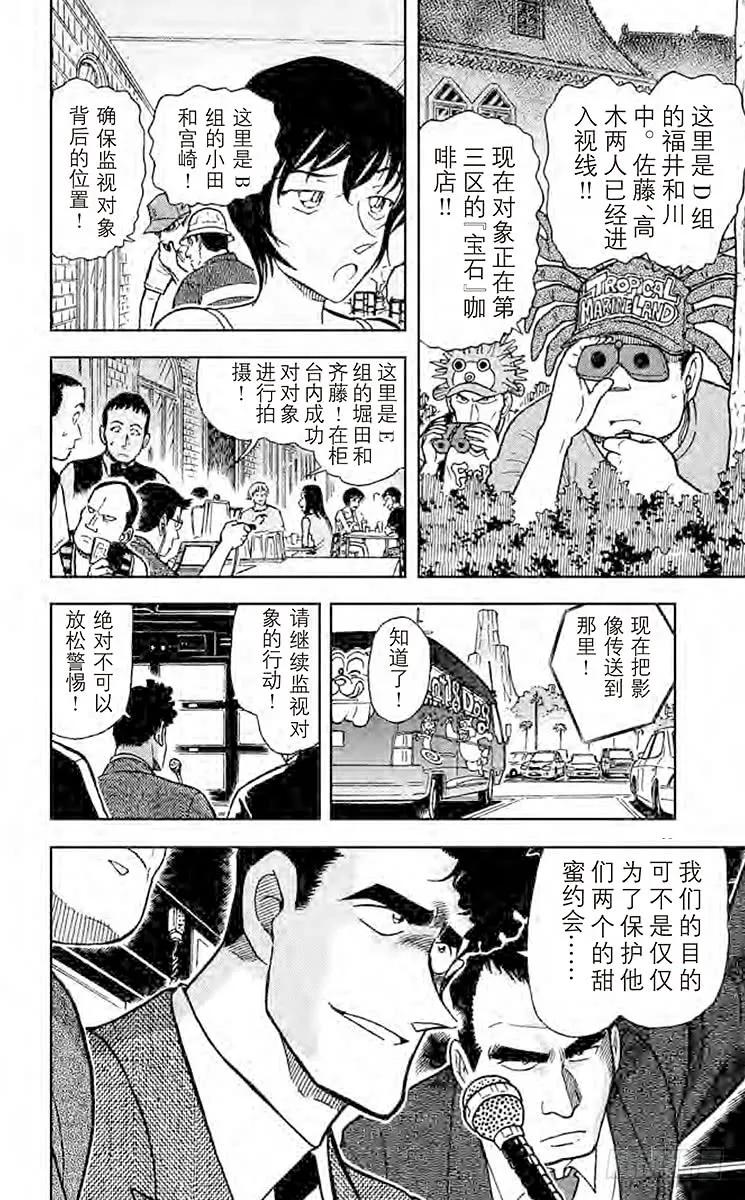 名侦探柯南 404 密切注意甜蜜约会 第10页