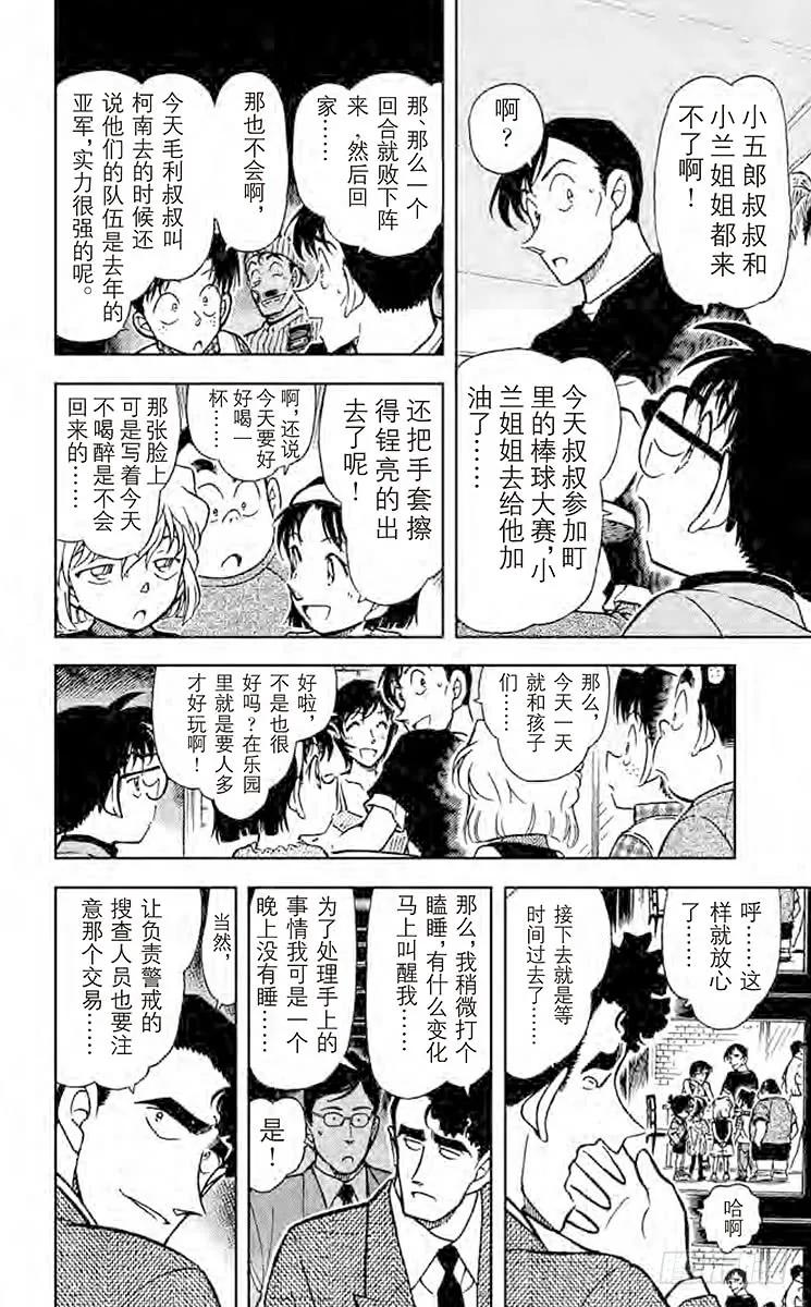 名侦探柯南 404 密切注意甜蜜约会 第16页