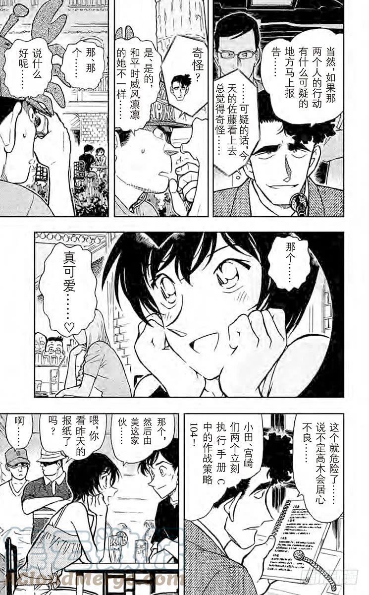 名侦探柯南 404 密切注意甜蜜约会 第11页