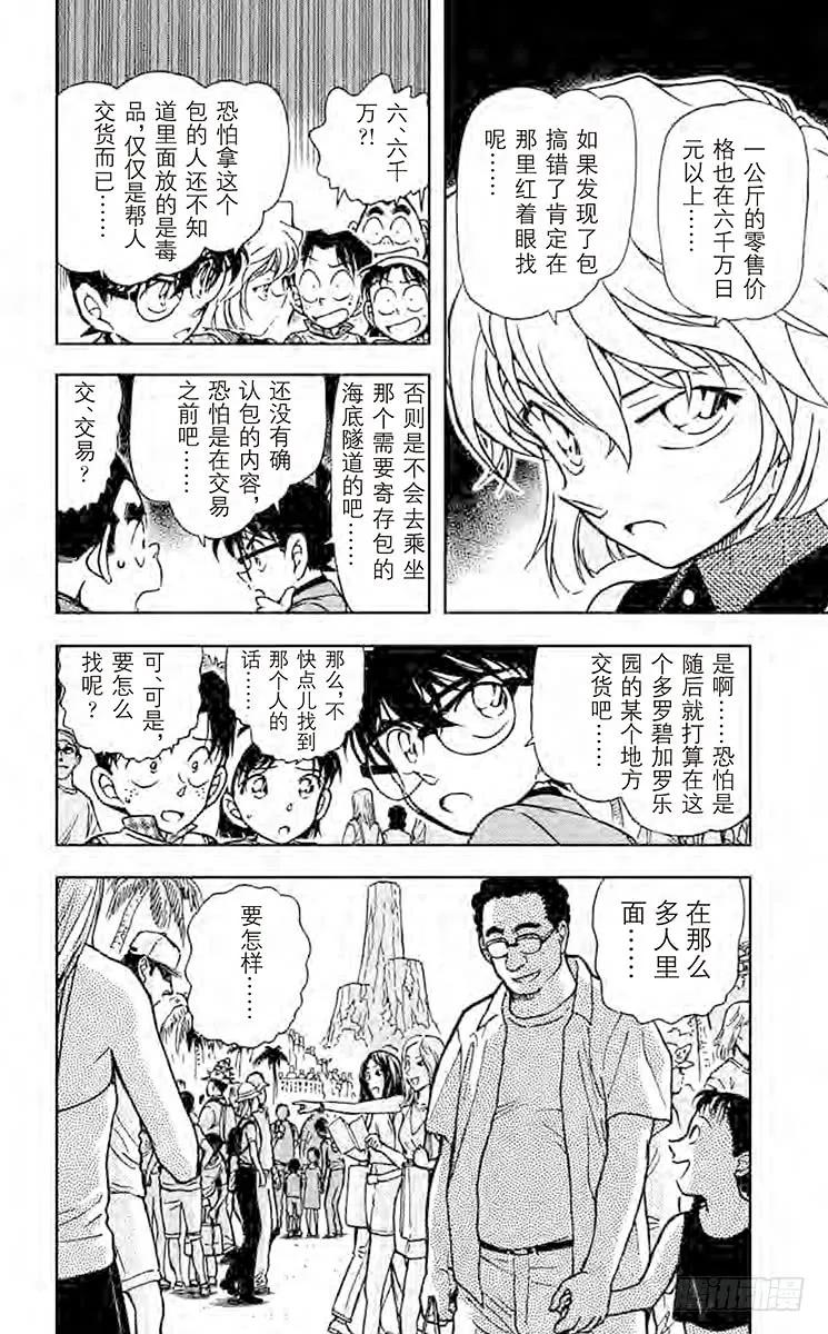 名侦探柯南 404 密切注意甜蜜约会 第22页
